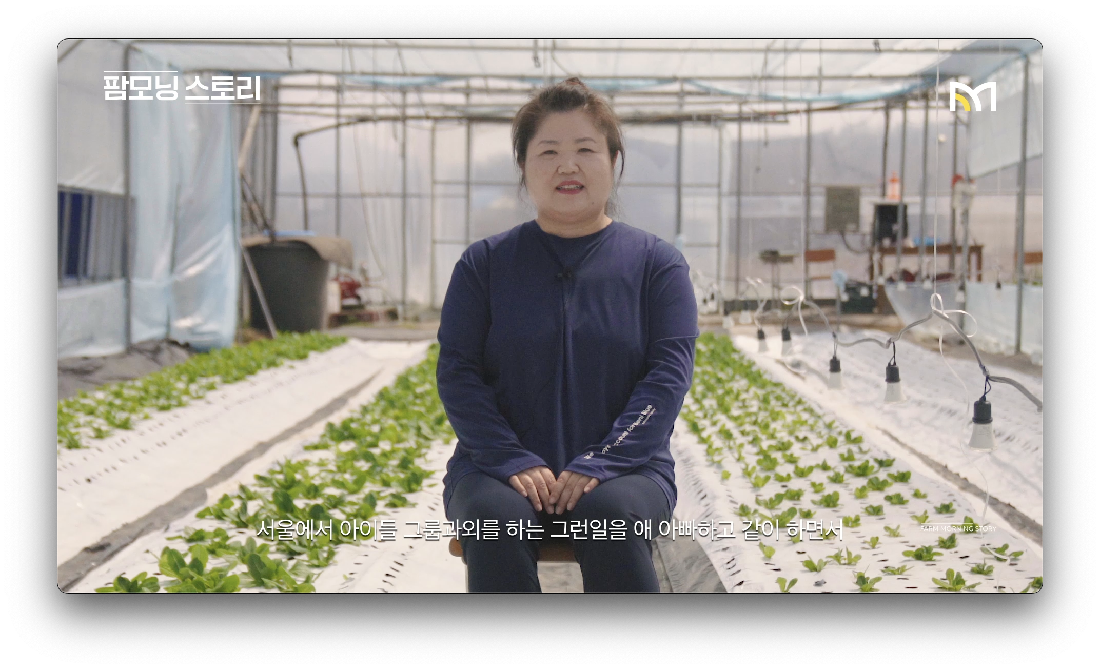 팜모닝 스토리 인터뷰 현장 이미지