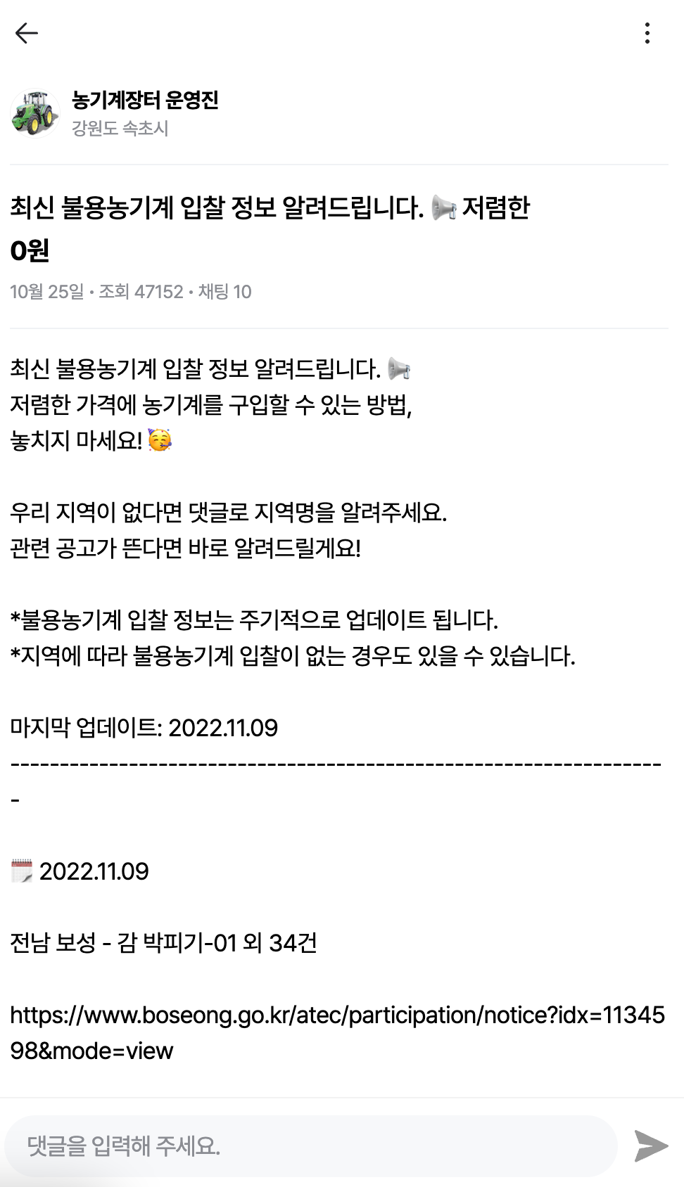그린랩스 리텐션용 정보 콘텐츠 게시물 화면