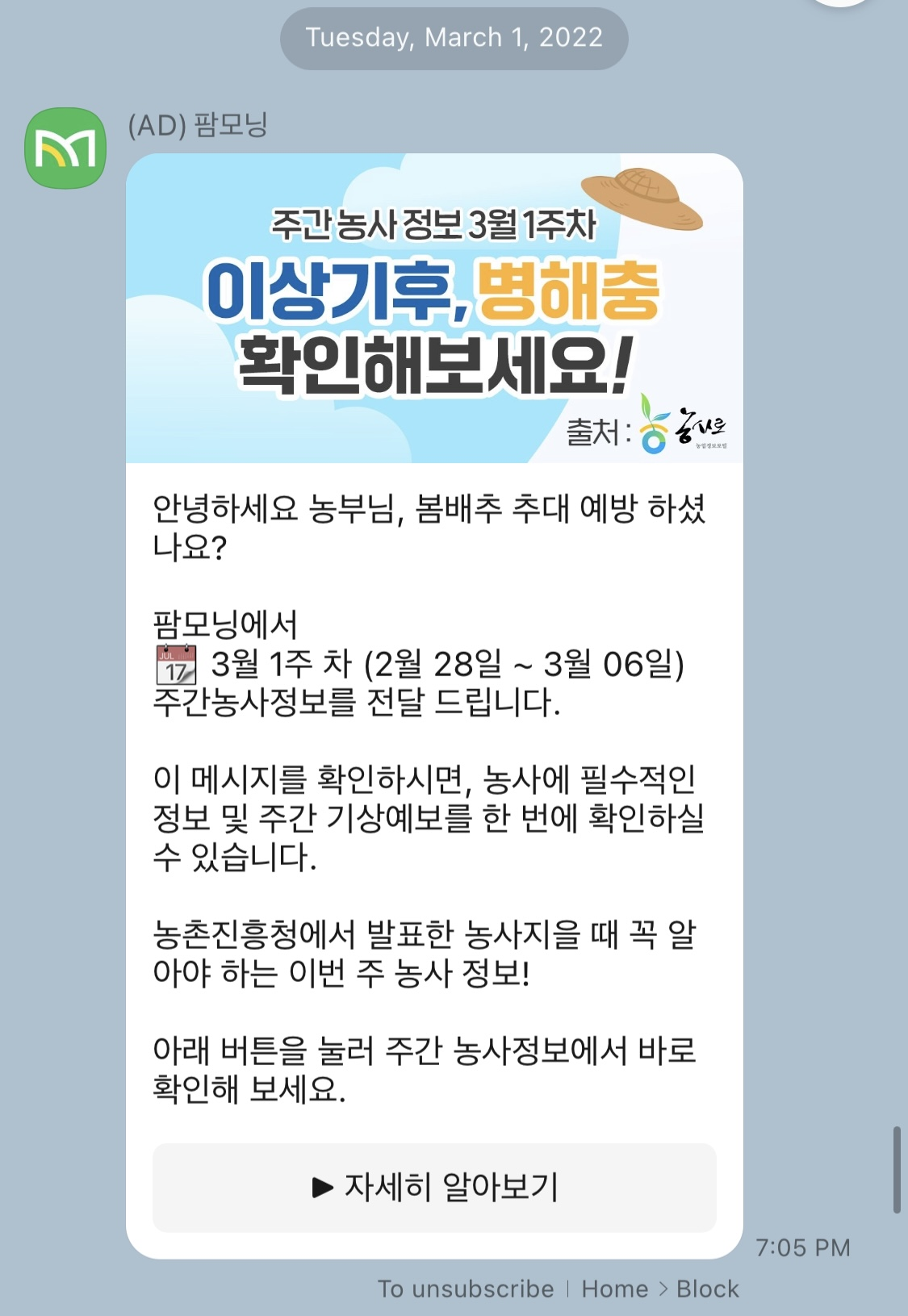 그린랩스 CRM 정보 메시지 예시 화면