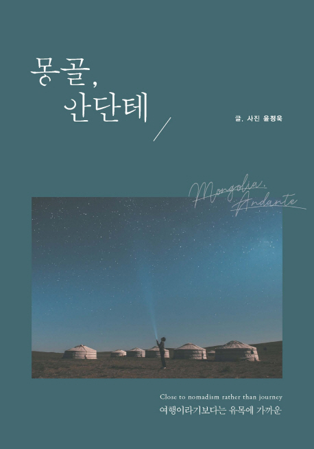 Book cover for Mongolia Andante