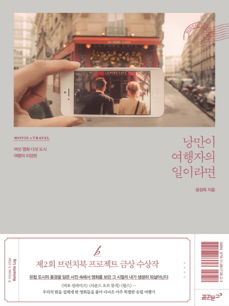 Book cover for Romantic Travel