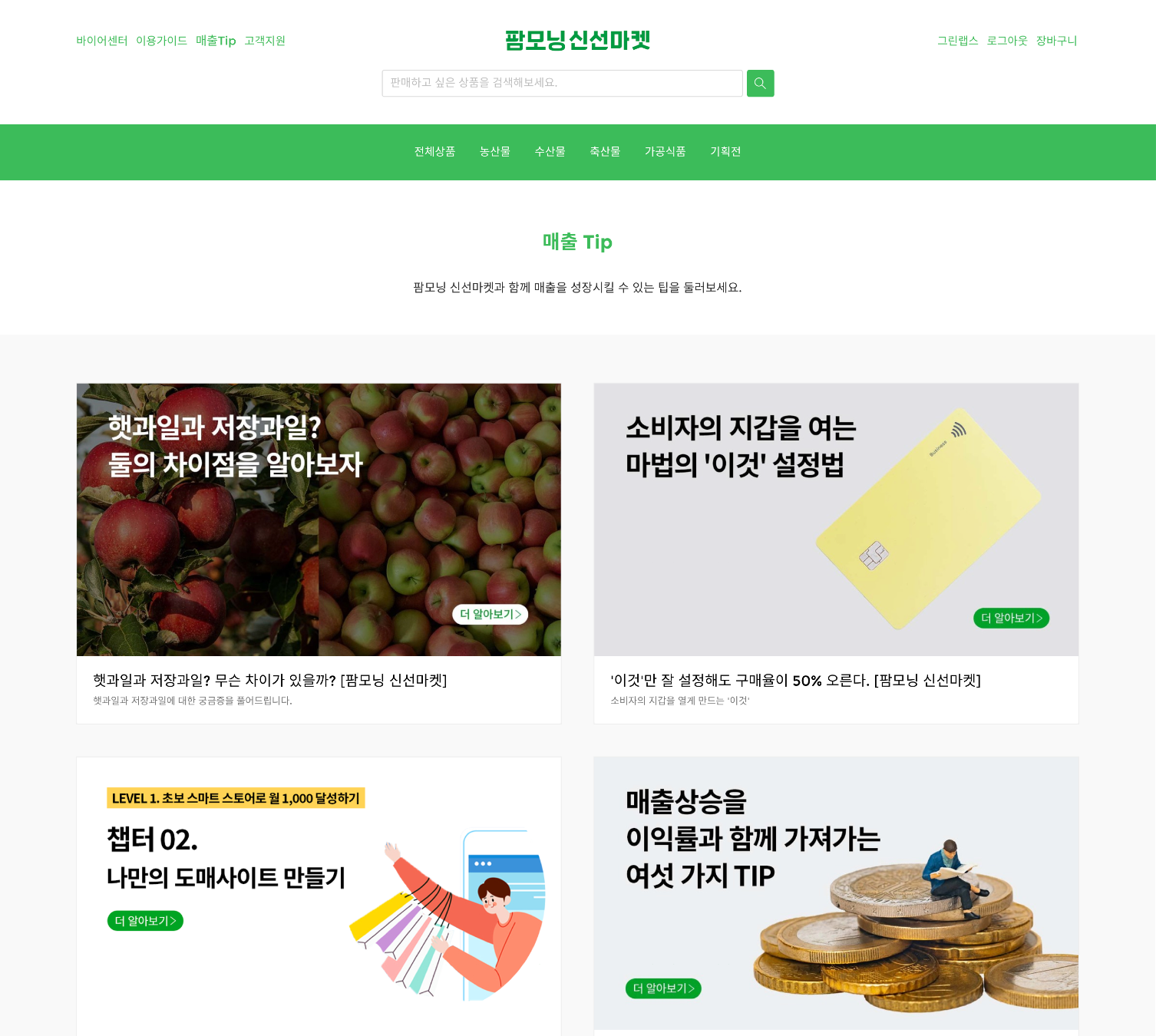 팜모닝 신선마켓 오가닉 콘텐츠 목록 화면