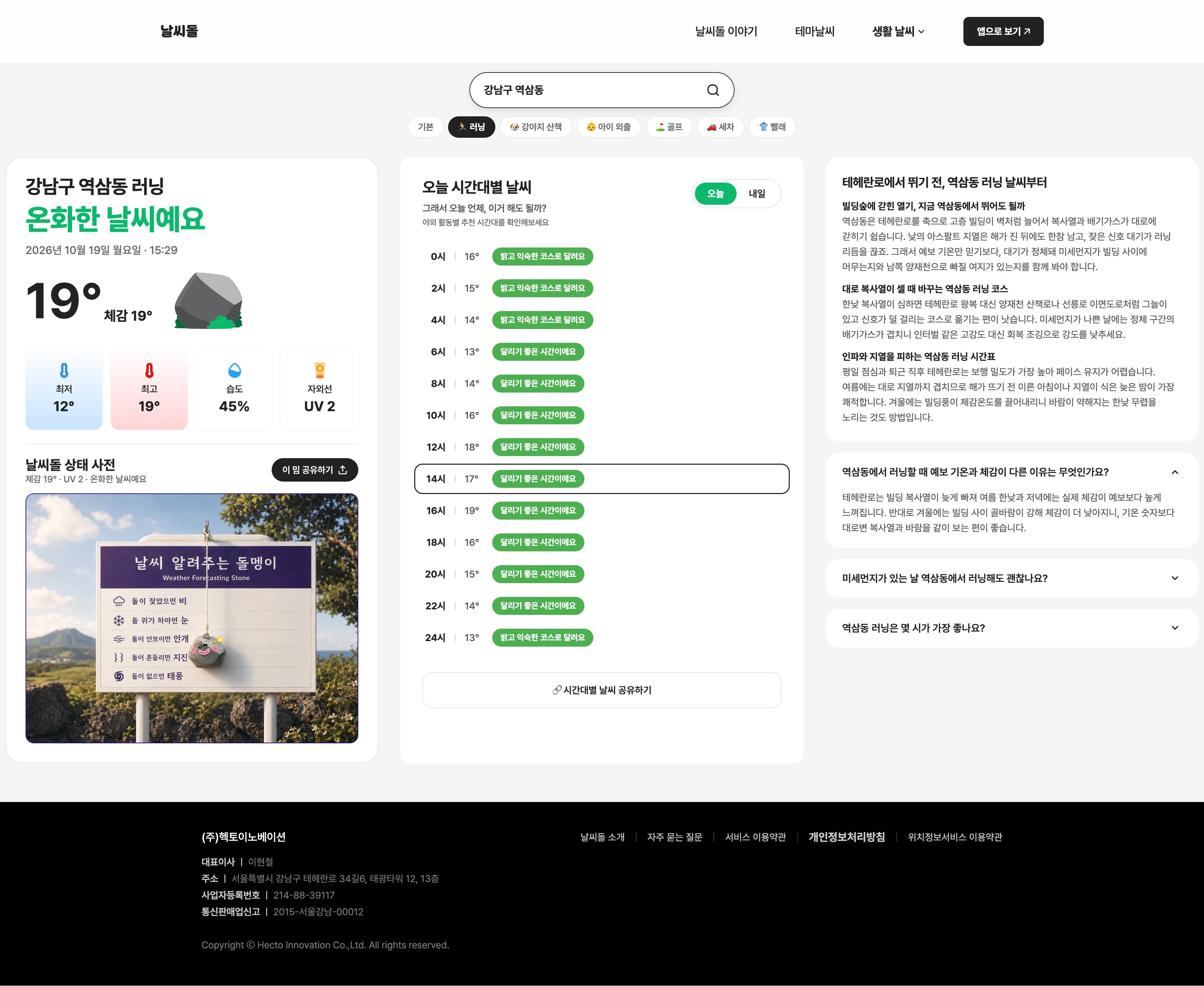 날씨돌 활동별 콘텐츠