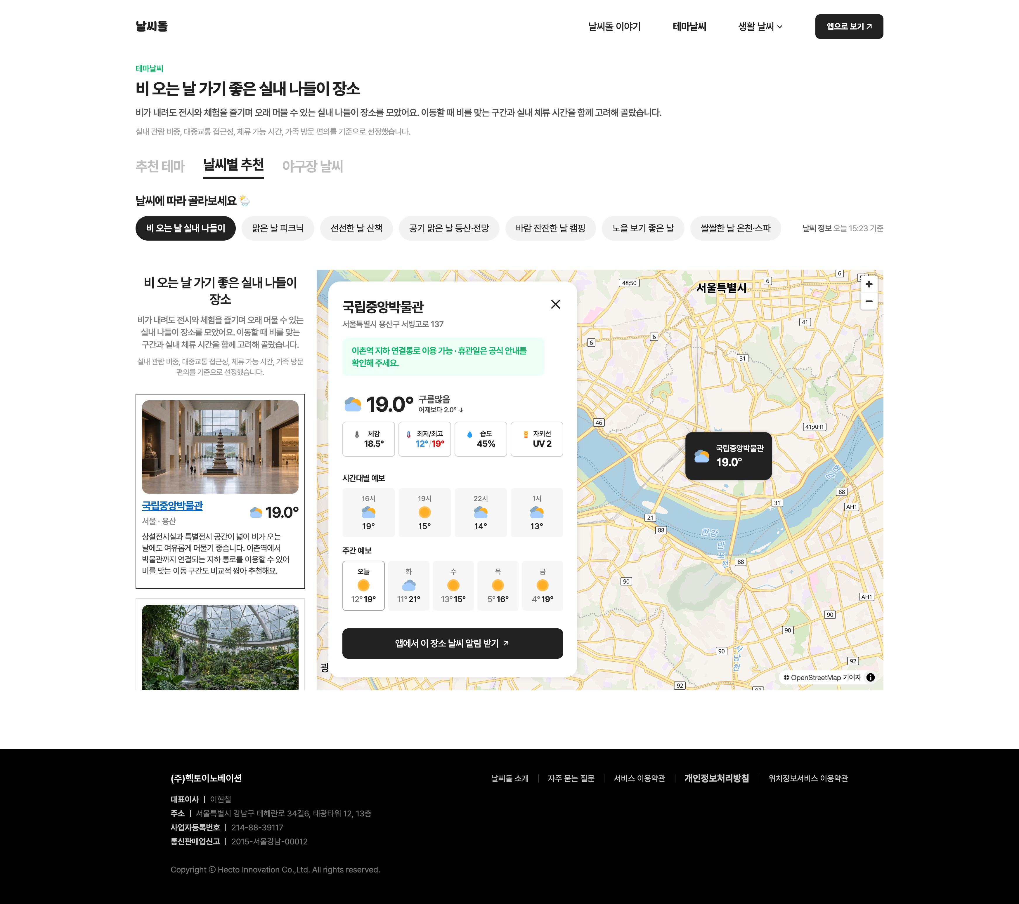날씨돌 장소 추천 콘텐츠