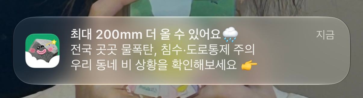 날씨돌 날씨 안내 Push 메시지